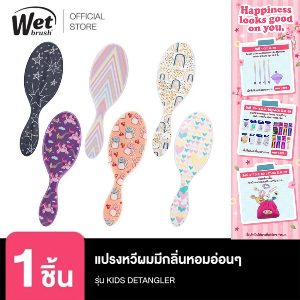 WET BRUSH Unicon Kitty มีกลิ่นหอมอ่อนๆหวีแล้วผมหอมยิ่งขึ้น แปรงหวีผมทรงรีถนอมเส้นผมและรากผม รุ่น KID