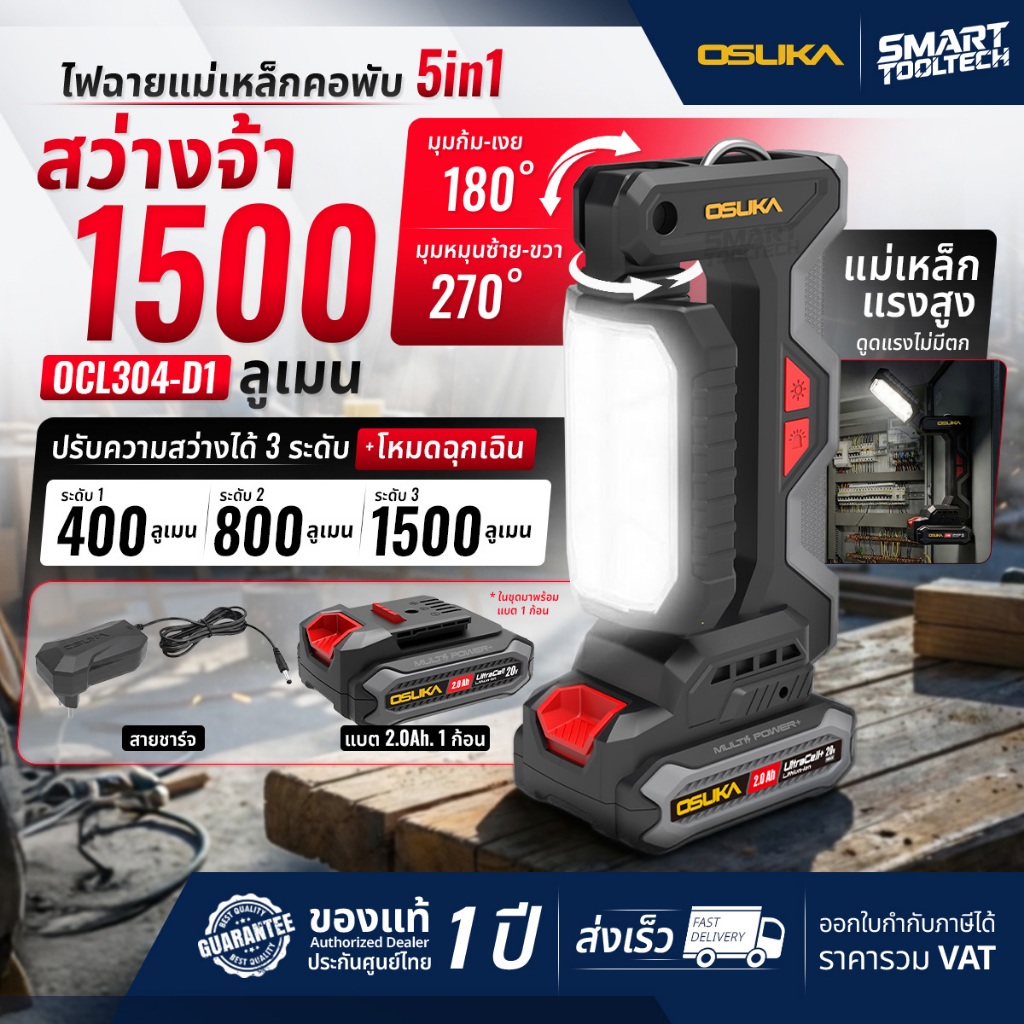 🔥รุ่นใหม่ปี2026 ส่งด่วน🔥 ไฟฉายแม่เหล็กคอพับไร้สาย 5IN1 20V Osuka OCL304-D1 ไฟฉายแบตเตอรี่ ไฟฉาย