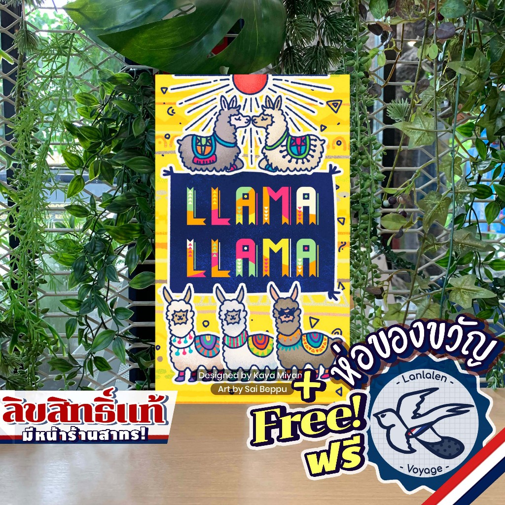 Llama Llama (Allplay) ห่อของขวัญฟรี [Boardgame]