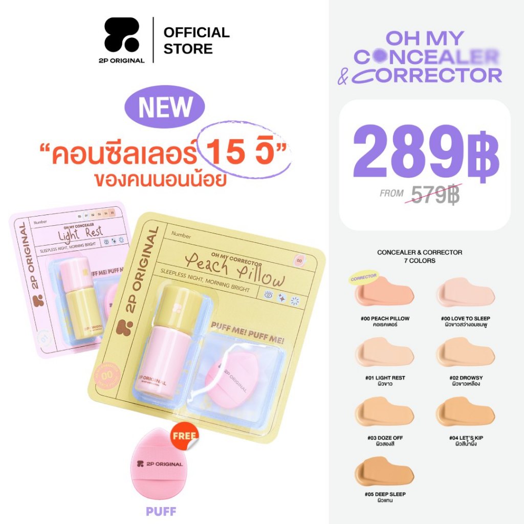 OH MY CONCEALER & CORRECTOR #ohmyconcealerandcorector #คอนซีลเลอร์2p