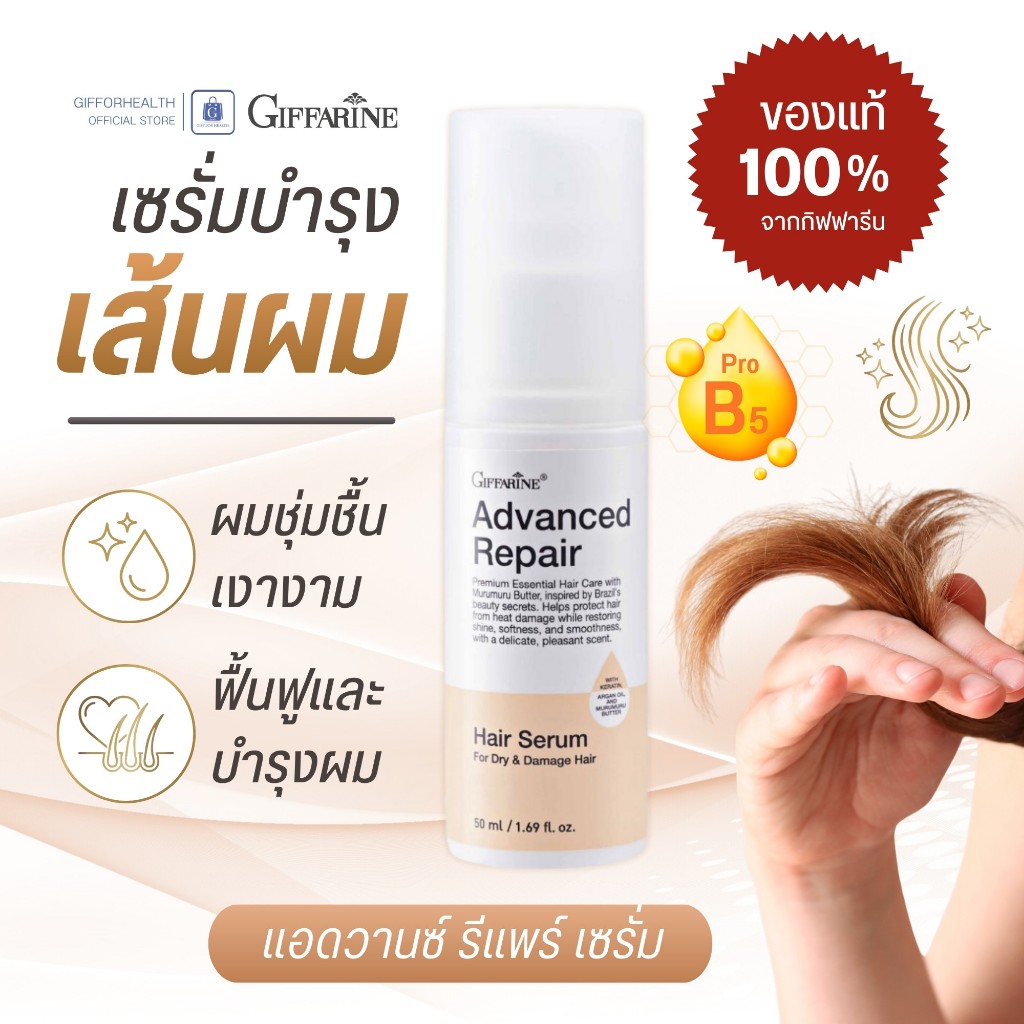 เซรั่มผม ออยบำรุงผม บำรุงผมแห้งเสีย เซรั่มผมหอม บำรุงผม กิฟฟารีน giffarine hair serum บำรุงผมหนาขึ้น