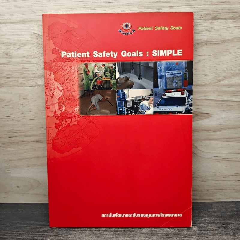 ⭐Patient Safety Goals : SIMPLE 🏷️1158334