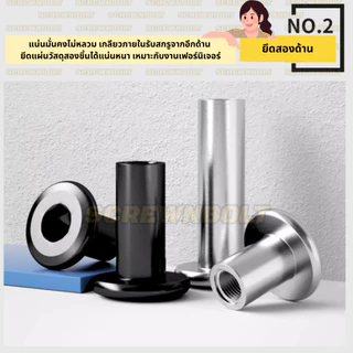 สกรูตัวเมีย เกลียวใน หัวจม กลมแบน งานเฟอร์ สแตนเลส 304 ชุบดำ เกลียวมิล หยาบ M5 M6