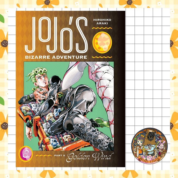 จอง JOJO ล่าข้ามศตวรรษ ภาค 5 สายลมทองคำ เล่ม 1-8 มือ 1 พร้อมส่ง