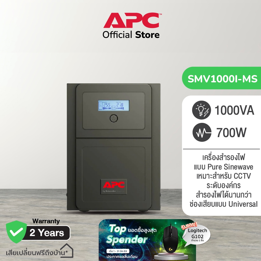 APC Easy UPS SMV1000I-MS Line-interactive SMV 1000VA 230V, Universal Outlet
