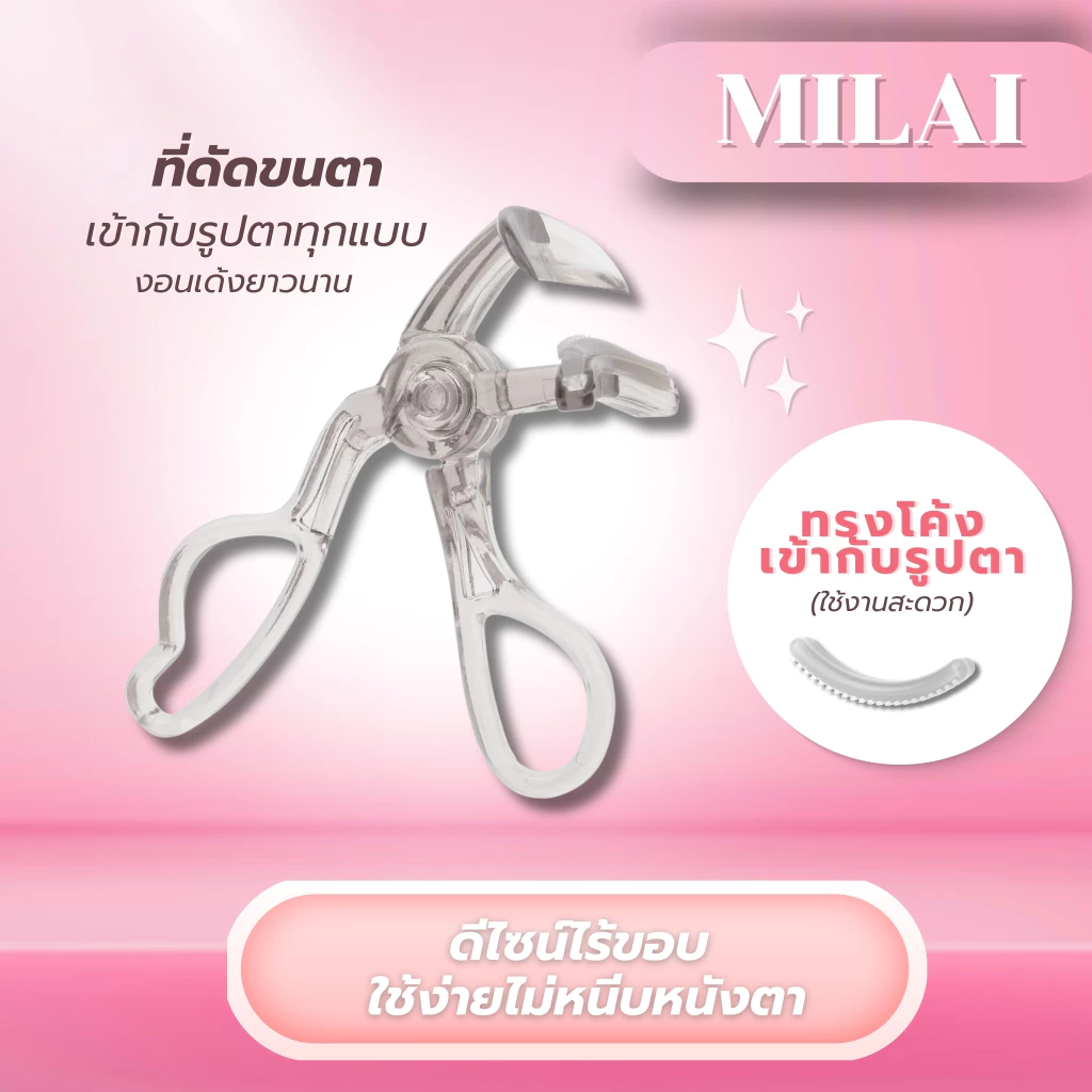 【ที่ดัดขนตา】MILAI  เข้ากับทุกรูปตา งอนเด้ง เหมาะสำหรับมือใหม่ ใช้งานสะดวก thumbnail 3