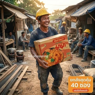 มาม่า รสต้มยำกุ้ง 55 กรัม (ขายยกลัง 40 ซอง)
