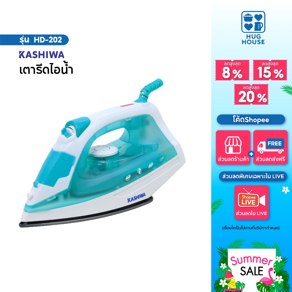 KASHIWA เตารีดไอน้ำ 1200W รุ่น HD-202 เตารีด เตารีดไฟฟ้า