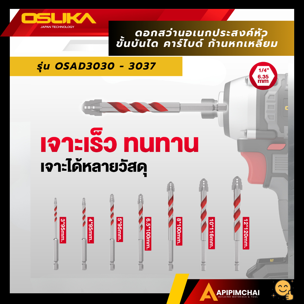 OSUKA ดอกสว่าน หัวขั้นบันได ก้านหกเหลี่ยม รุ่นOSAD3030-3037 ดอกสว่านอเนกประสงค์ คาร์ไบด์