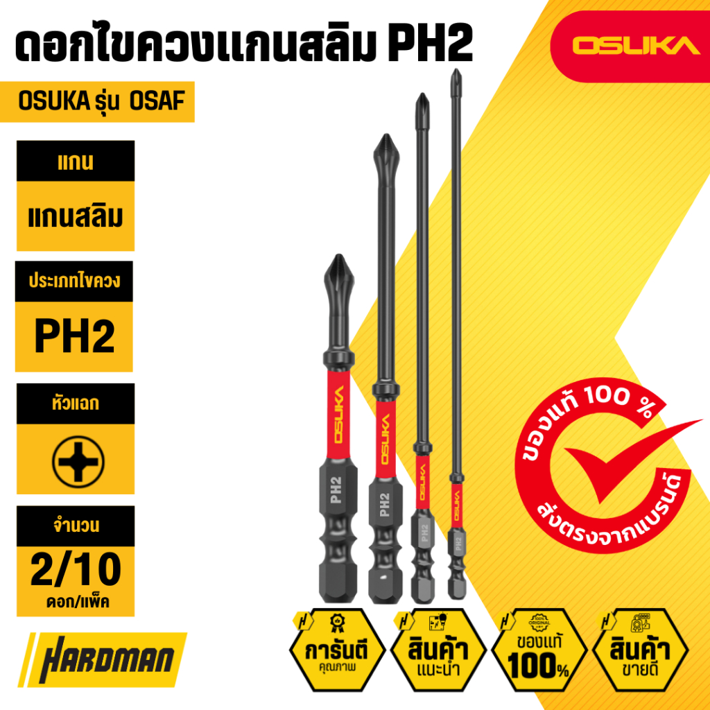 OSUKA ดอกไขควง หัวแฉก PH2 ยาว 65, 100, 150, 200 mm. รุ่น OSAF4071 - 4082