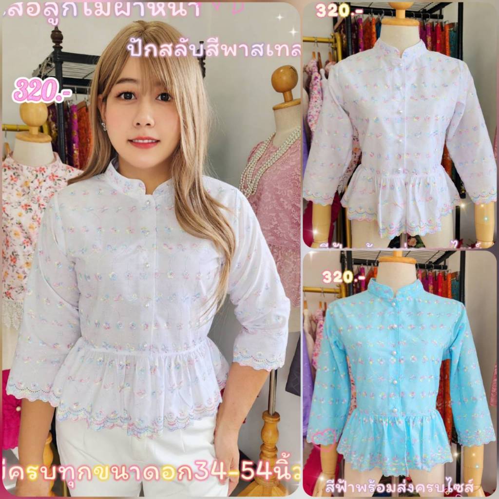อก34-54นิ้ว เสื้อผ้าฝ้ายปักลายสลับสีพาสเทล คอจีน เอวระบาย สีฟ้า สีขาว