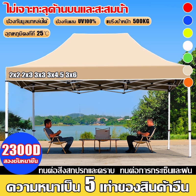 【ท่อหนาพิเศษ】เต้นท์ขายของ เต้นท์พับได้  2x2 2x3 3x3 3x4.5 3x6M เต๊นท์สนาม 3200D ผ้าหนาผ้าใบ เต็นท์จอดรถ เต้นพับได้