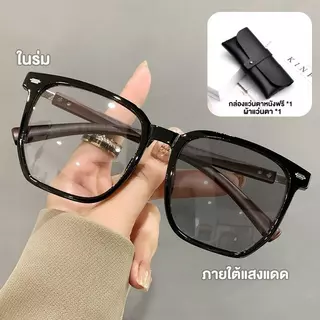 สายตายาว แว่นสายตาสั้น เลนส์ออโตเมติก ออกแดดเปลี่ยนสี UV400 แว่นกรองแสง ผญ แว่นตาสายสั้น แว่นตา กันUV99% ออโต้กรองแสง