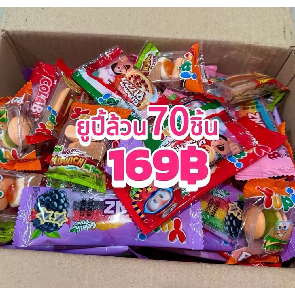 รวมเยลลี่ยูปี้ 70 ชิ้น คละแบบคุ้มมากๆๆ