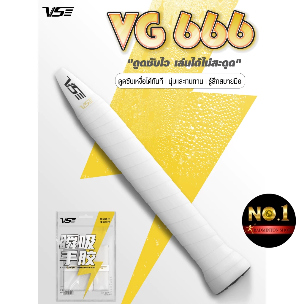 VS กริปพันด้ามไม้แบดมินตัน รุ่น VG666 แท้ 💯 By. No.1 Badminton Shop (โปรดอ่านรายละเอียดก่อนสั่ง)