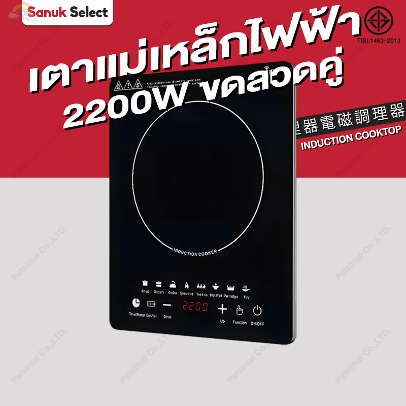 เตาแม่เหล็กไฟฟ้า 2200W กำลังไฟแรงสูง แปดเมนูอัจฉริยะ ผัดด้วยไฟแรง เตาไฟฟ้าอินฟาระบบทัชสกรีน Induction Cooker รับประกัน5ป