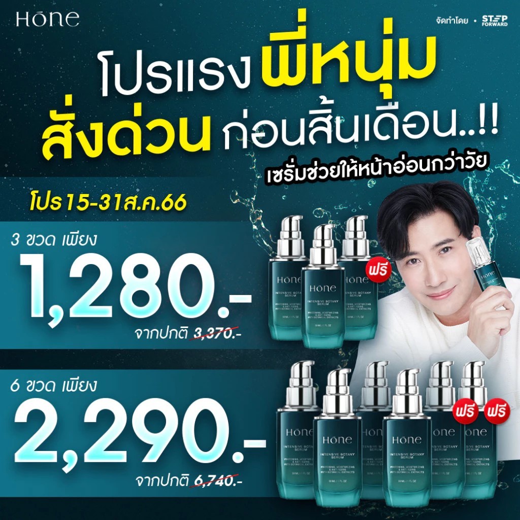 HONE SERUM (โฮนเซรั่ม) ของแท้ 100% รับประกันยินดีคืนเงิน เซรั่มหน้าตึง เซรั่มหน้าใส โฮนเซรั่ม ส่งฟรี!