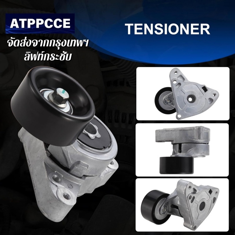 ลูกลอกตั้งสายพานหน้าเครื่อง CRV G2 ปี02-06(2.0), Accord G7 ปี03-07(2.0/2.4), CRV G3 ปี07-12(2.4), CR
