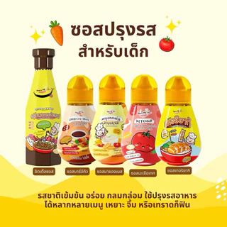 (ส่งด่วน/ส่งทันที🔥) MumMum JINNY Begin Baby ซอสปรุงรสเด็ก ซอสเทอริยากิ ซอสมะเขือเทศ ผงปรุงรสเด็ก