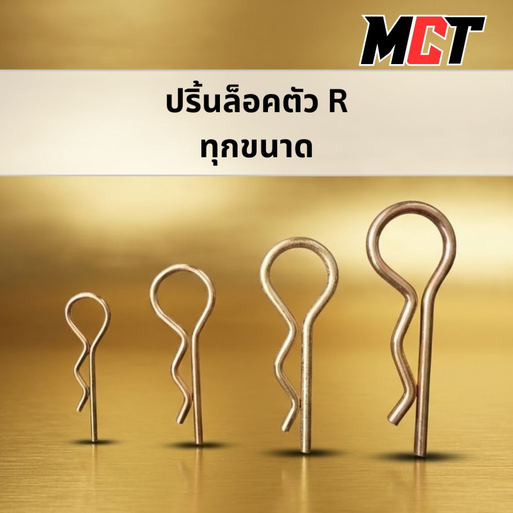 ปริ้นล็อคตัว R สำหรับ รถไถทุกรุ่น อย่างดี Made in Thailand
