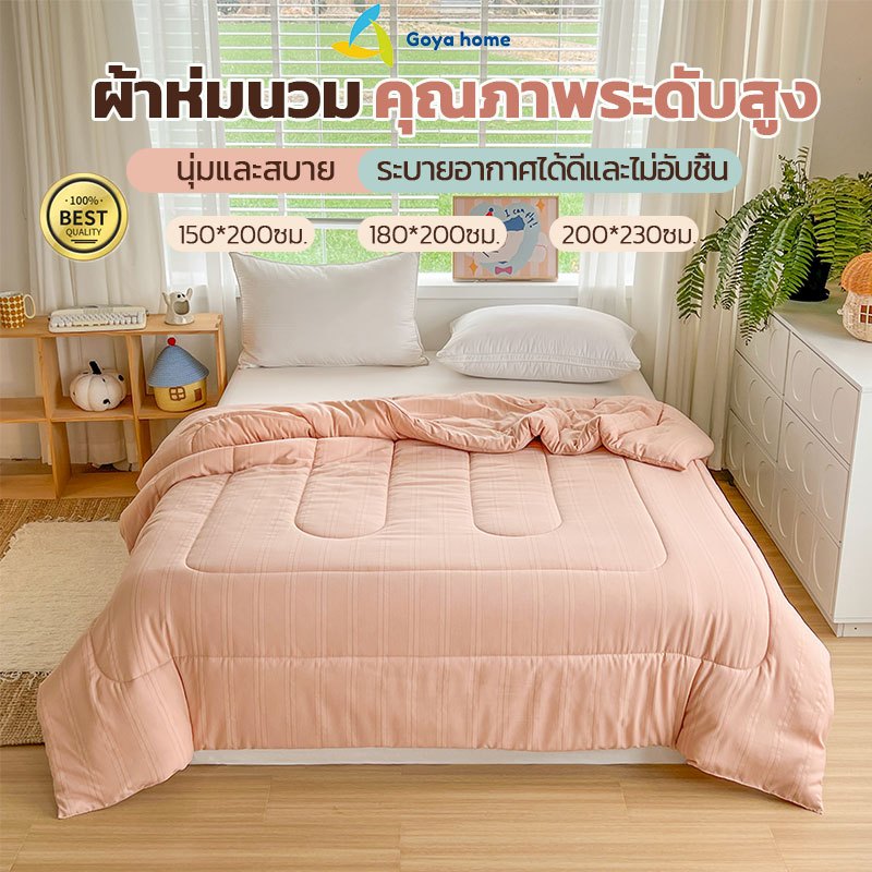 🔥ผ้าห่มนวม🔥 สีพื้น ผ้าห่มนวม สีพื้นลายริ้ว ขนาด 5 ฟุต 6 ฟุต7 ฟุต (Blanket 5ft 6ft 7ft)🚛พร้อมส่ง