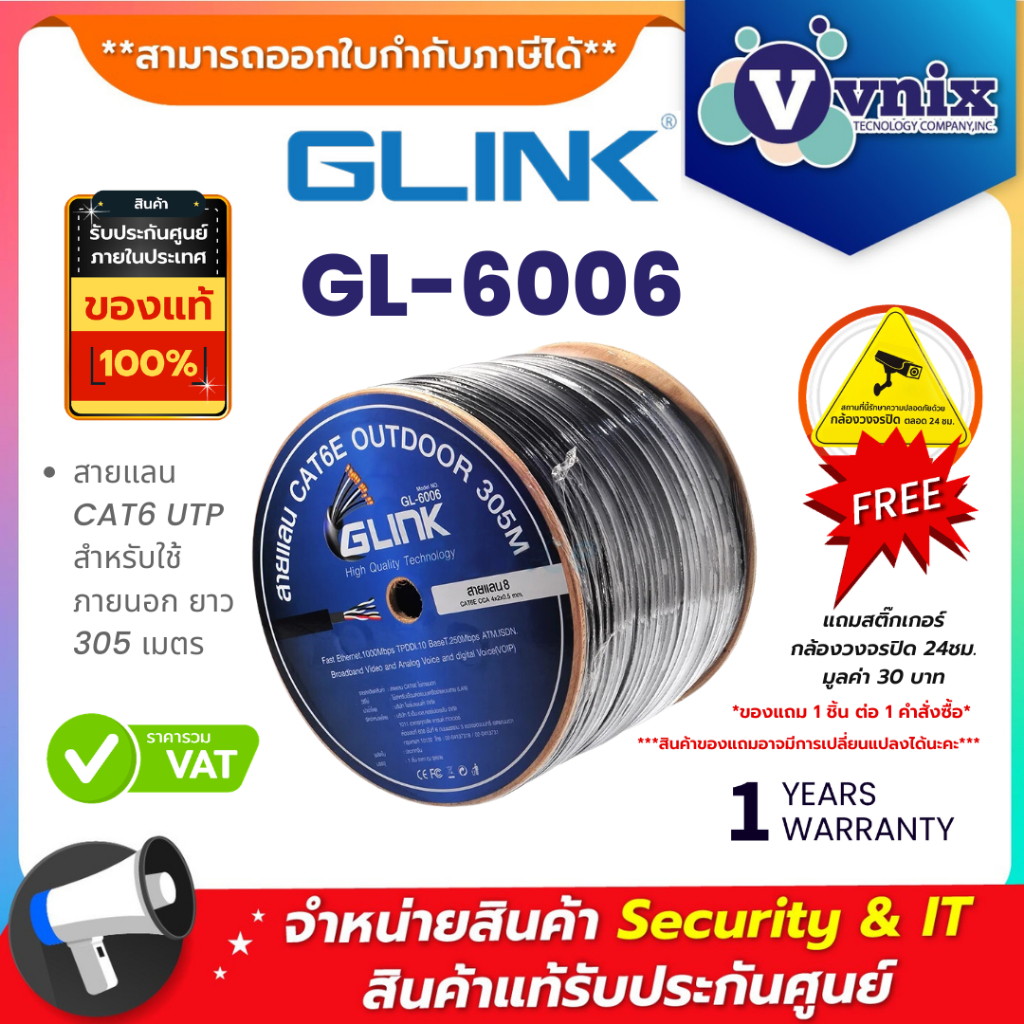 Glink GL-6006 สายแลน CAT6 UTP สำหรับใช้ภายนอก ยาว 305 เมตร By Vnix Group