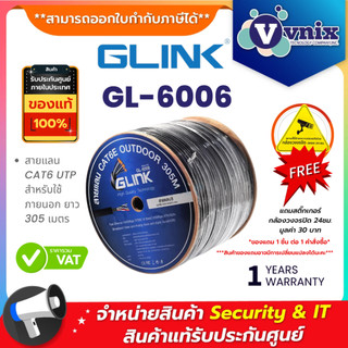 Glink GL-6006 สายแลน CAT6 UTP สำหรับใช้ภายนอก ยาว 305 เมตร By Vnix Group