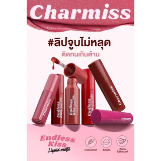 Charmiss Endless kiss Liquid Matte ชาร์มิส เอนเลส คิส ลิควิดแมท ลิปแมทจูบไม่หลุด ติดทนเกินคาด