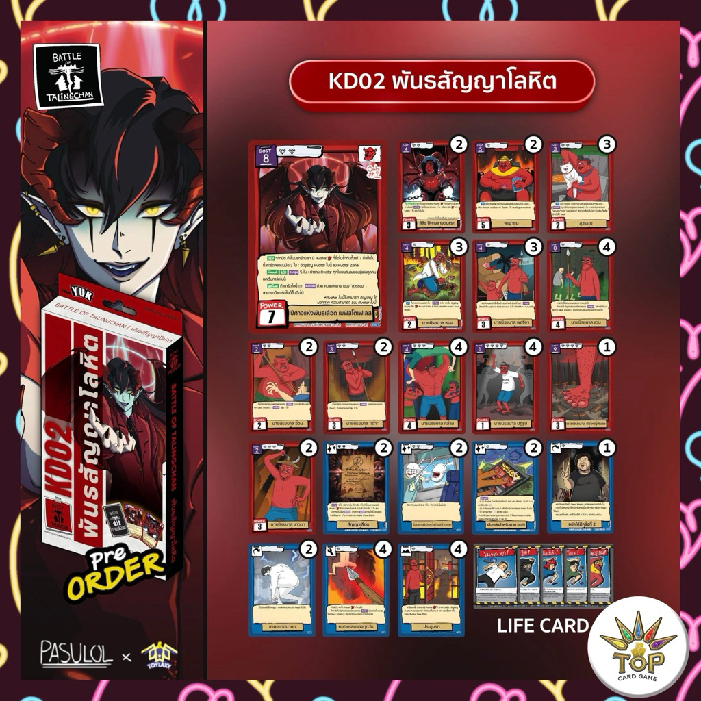 Battle of Talingchan KD02 “ พันธสัญญาโลหิต “ Avatar