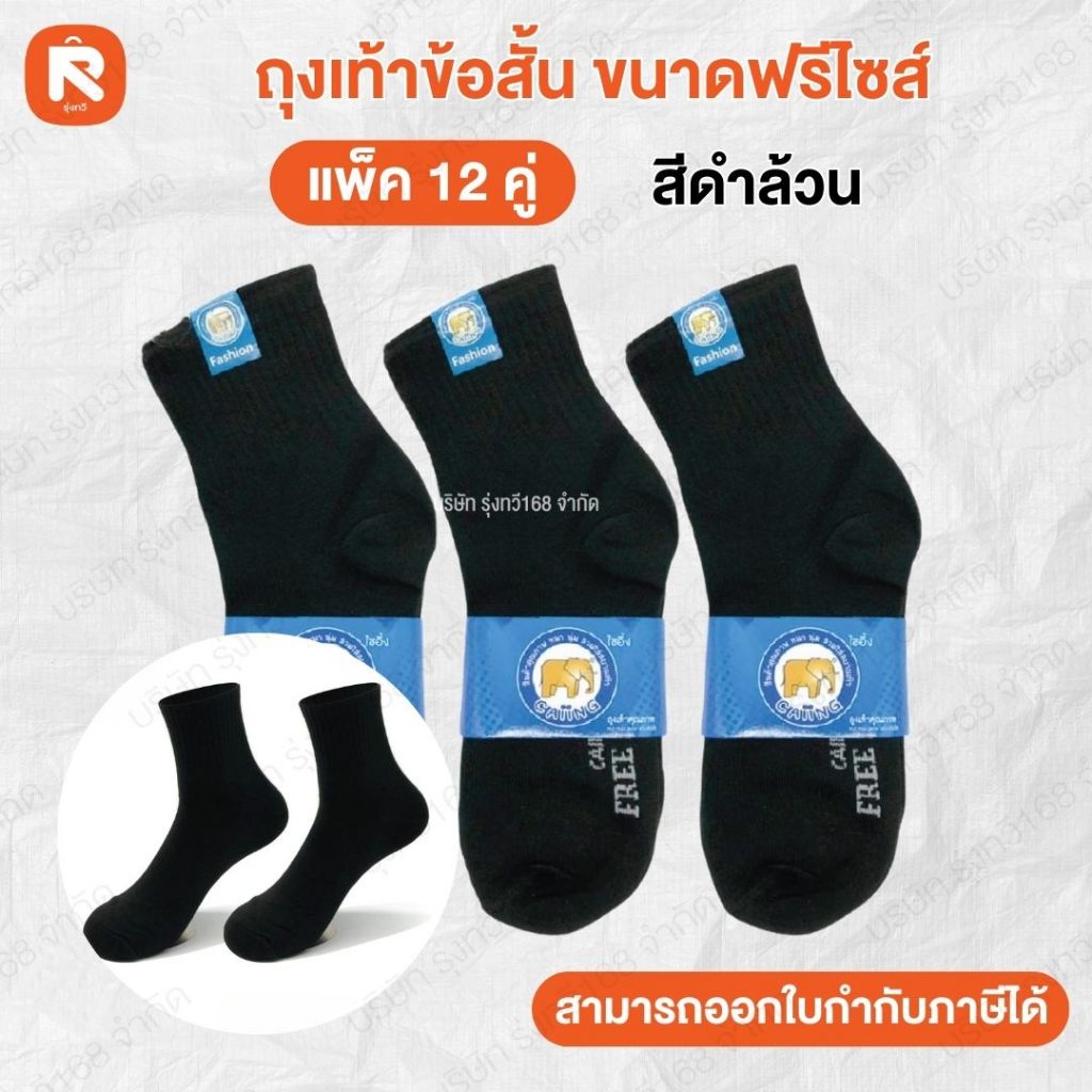 ถุงเท้า ข้อสั้น (12คู่) สีดำ -สีเทา เรียบไม่มีลาย ถุงเท้าโทนสีเทาเข้ม ถุงเท้าสุภาพ เหมาะสำหรับใส่ทำงานหรือนักเรียน