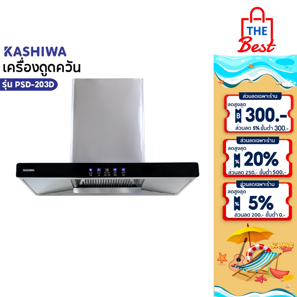 Kashiwa เครื่องดูดควัน รุ่น PSD-203D ขนาดใหญ่ 90 ซม.โครงสเตนเลส 201 ปล่องดูดควัน กำลังไฟ 238 วัตต์