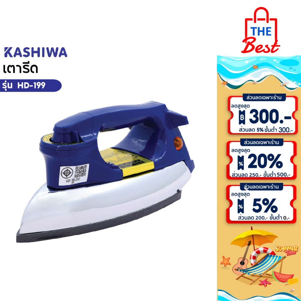 KASHIWA เตารีด รุ่น HD-199  เตารีดไฟฟ้า เตารีดแห้ง  เตารีดพกพา