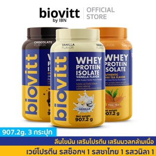 [เซ็ต 3 กระปุก] biovitt  Whey Protein Isolate เวย์โปรตีน ไอโ…