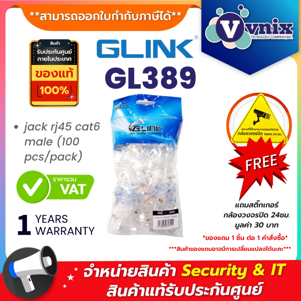 Glink GL389 RJ-45 Plug Cat6 แบบหัวทะลุ (1 แพค บรรจุ 100 ชิ้น) By Vnix Group