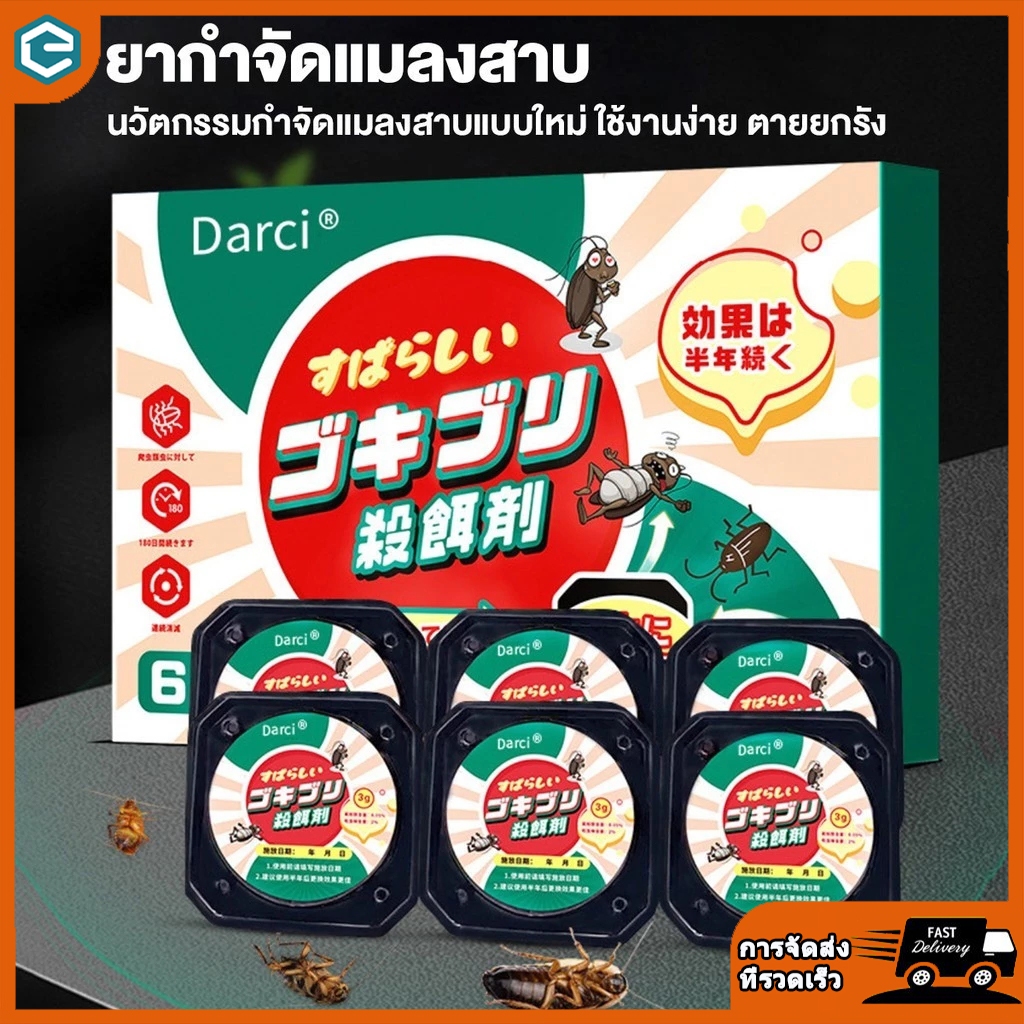 1คืนฆ่าตายหมด🔥Daricล่อแมลงสาบ ได้ผล100% กำจัดแมลงสาบอย่างถาวร ที่ดักแมลงสาบ กับดักแมลงสาบ ยาฆ่าแมลงสาบ เจลกำจัดแมลงสาบ