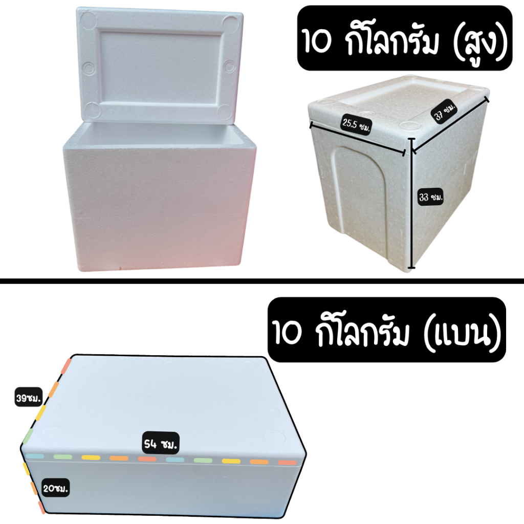 กล่องโฟมไซส์ใหญ่ กล่องโฟมแช่เย็น ขนาดใหญ่ ใส่อาหารทะเล ใส่น้ำแข็ง เก็บความเย็นดี มีหลายขนาด รูปที่ 2