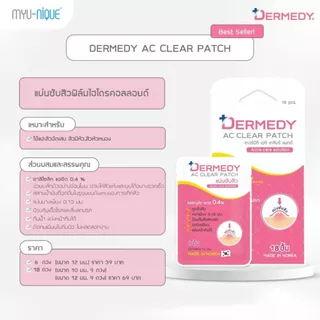 DERMEDY AC CLEAR PATCH แผ่นแปะสิวเดอร์มีดี เอซี เคลียร์ แพทซ์ (18 ดวง)