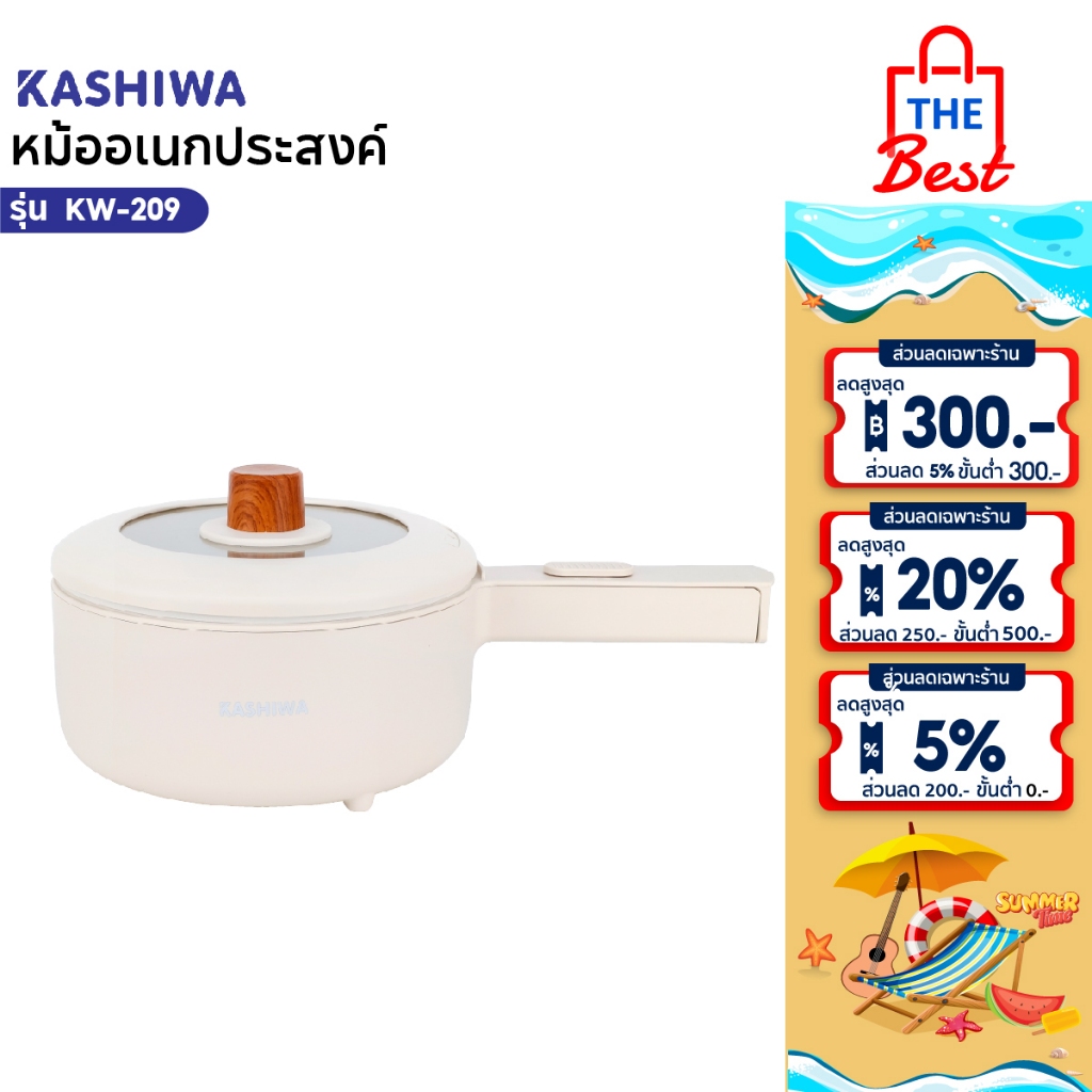 Kashiwa หม้ออเนกประสงค์ รุ่น KW-209 กระทะไฟฟ้า เครื่องใช้ในครัว กำลังไฟ 700 วัตต์