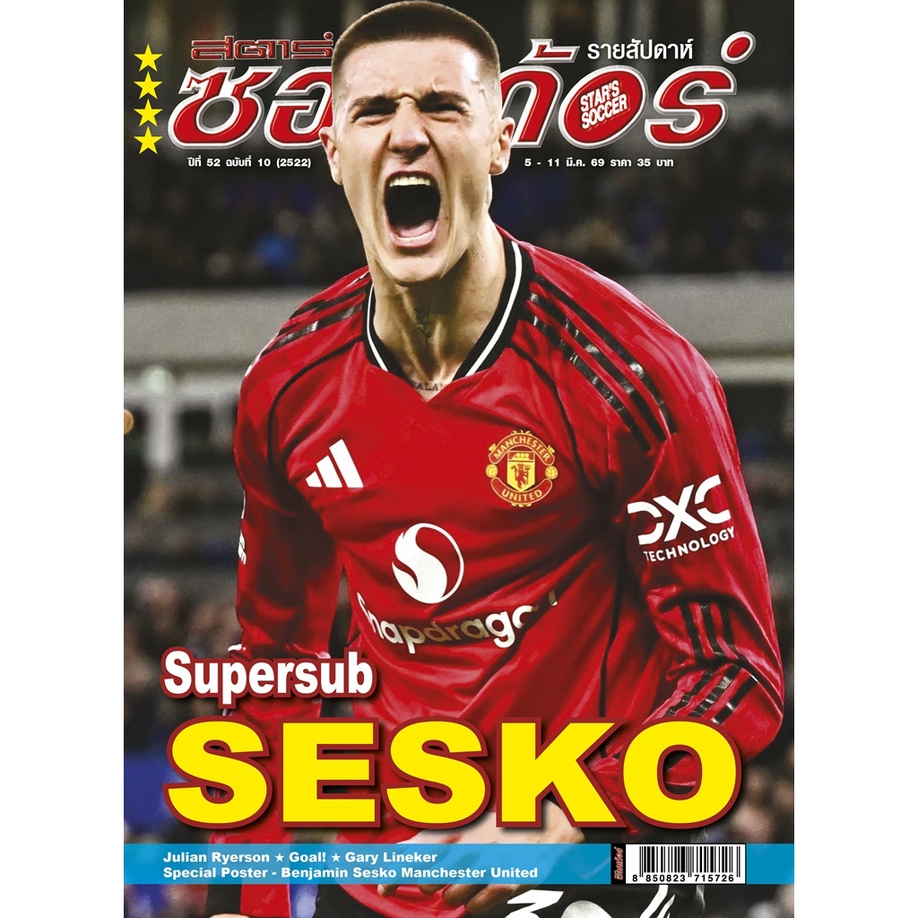 สตาร์ซอคเก้อร์ ฉบับที่ 10 (2522)