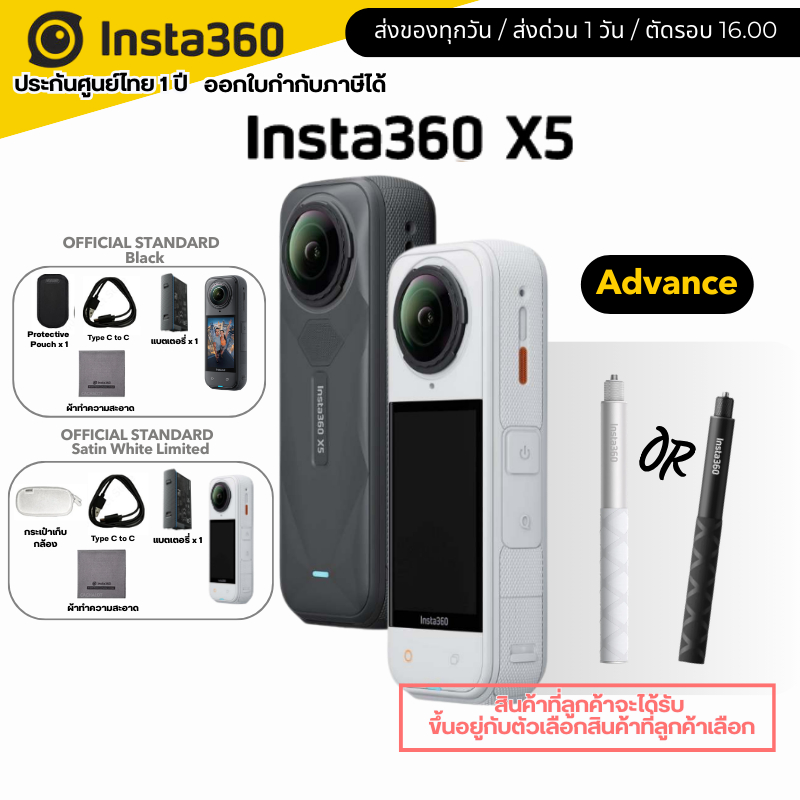 Insta360 X5 8K 360 Action Cam ชุด Advance รับประกันศูนย์ 1 ปี