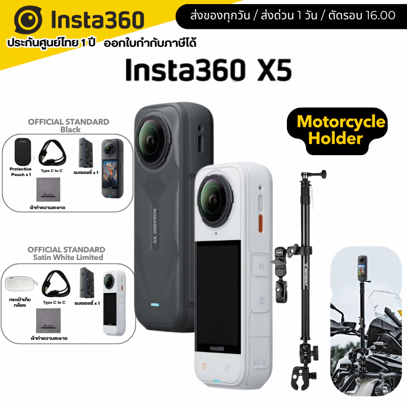 Insta360 X5 8K 360 Action Cam ชุด Motorcycle Holder รับประกัน 1 ปี