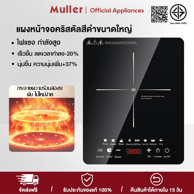 Muller เตาแม่เหล็กไฟฟ้า 2200W  ผัดแรง ร้อนขึ้นเร็วใน 5 วิ  พลังการสูง เหมาะกับหม้อทุกชนิด ดีไซน์ induction cooker