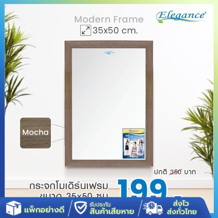 [ส่งจากไทย] Elegance กระจก แขวนผนัง โมเดิร์นเฟรม 35×50ซม. กระจกแท้ไม่หลอกตา แต่งหน้า เสริมสวย ขอบPVC – โปรปัง
