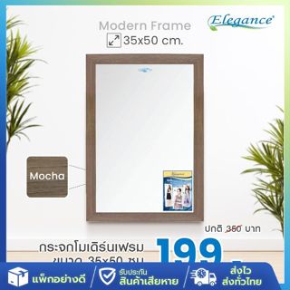 [ส่งจากไทย] Elegance กระจก แขวนผนัง โมเดิร์นเฟรม 35x50ซม. กร…