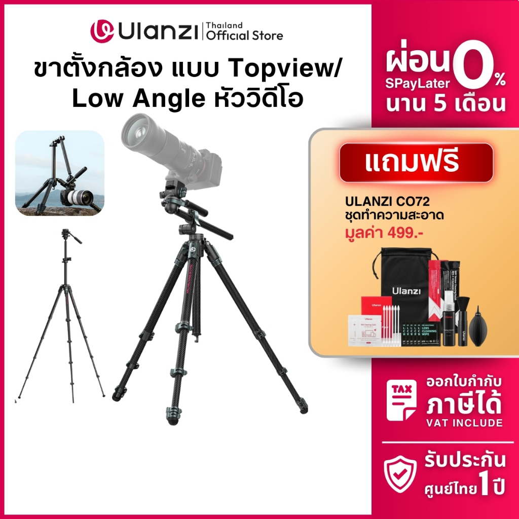 Ulanzi JJ06 Video Travel Tripod ขาตั้งกล้องวิดีโอ วัสดุคาร์บอน ระบบ Uka รับน้ำหนัก 18kg ถ่าย Topview