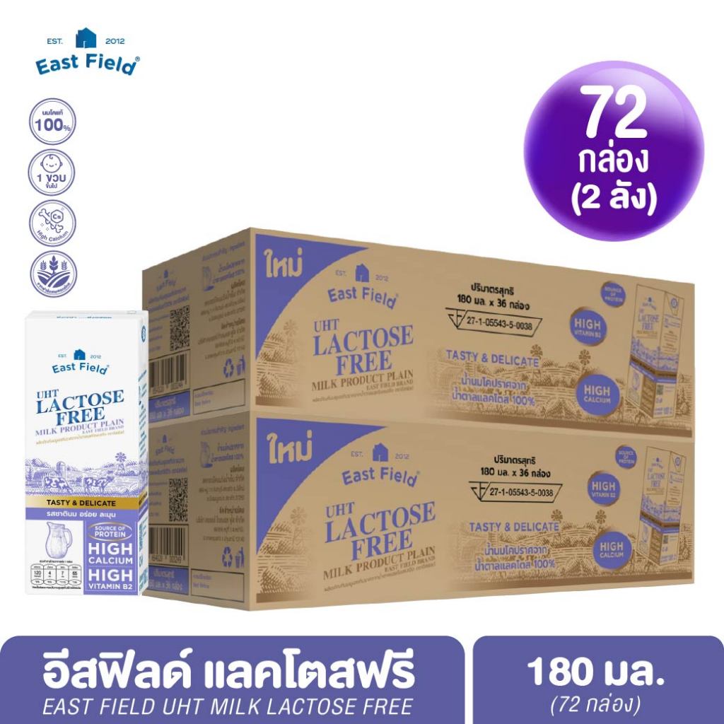 (2 ลัง 72 กล่อง) EAST FIELD UHT LACTOSE FREE นมอีสฟิลด์ นมโคแท้ สูตรแลคโตสฟรี ปราศจากน้ำตาลแลคโตส 180 ml