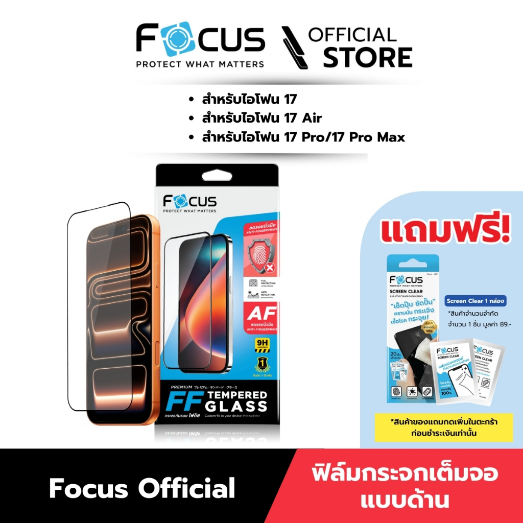 [Official][ไอโฟน 17 ทุกรุ่น] Focus ฟิล์มกระจกกันรอยโฟกัสเต็มจอแบบด้าน ที่เกมเมอร์เลือกใช้ - TG FF MT