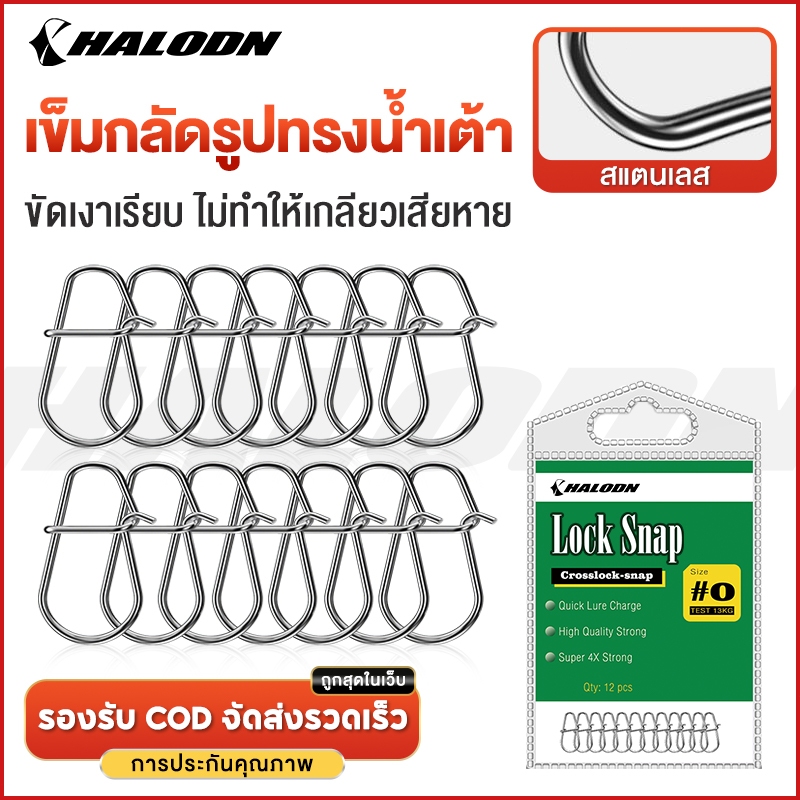 กิ๊ฟตกปลา rock snap กิ๊ฟล๊อกสแน็ป แหวนเชื่อมต่อพินตกปลา กิ๊ปตีเหยื่อปลอม กิ๊บล็อค สเน็ป ถุงละ 12 ชิ้น