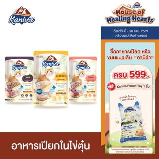 (12 ซอง) Kaniva Steamed Egg Wet Food อาหารเปียกคานิว่า ในเนื…