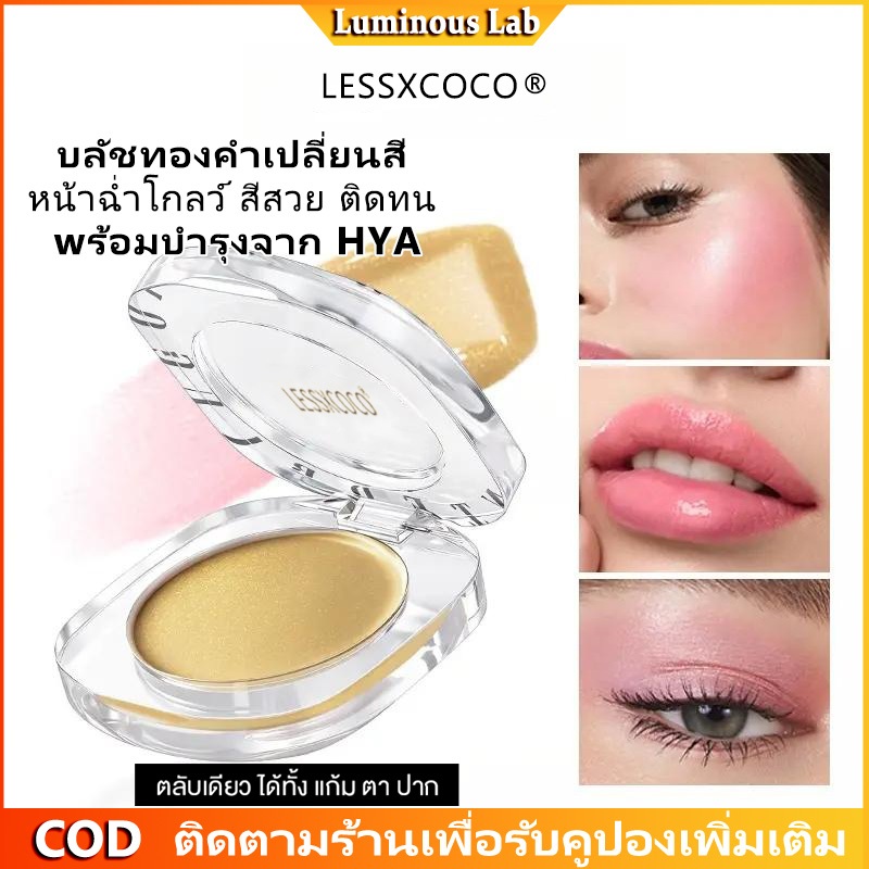 [ซื้อ 1 แถม 1]Golden Hya Tinted Blush 4g บลัชทองคำเปลี่ยนสีตามค่า pH 3-IN-1 ใช้เป็นอายแชโดว์ ไฮไลท์ ลิปสติก ปกปิด